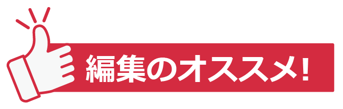 今週のおすすめ記事